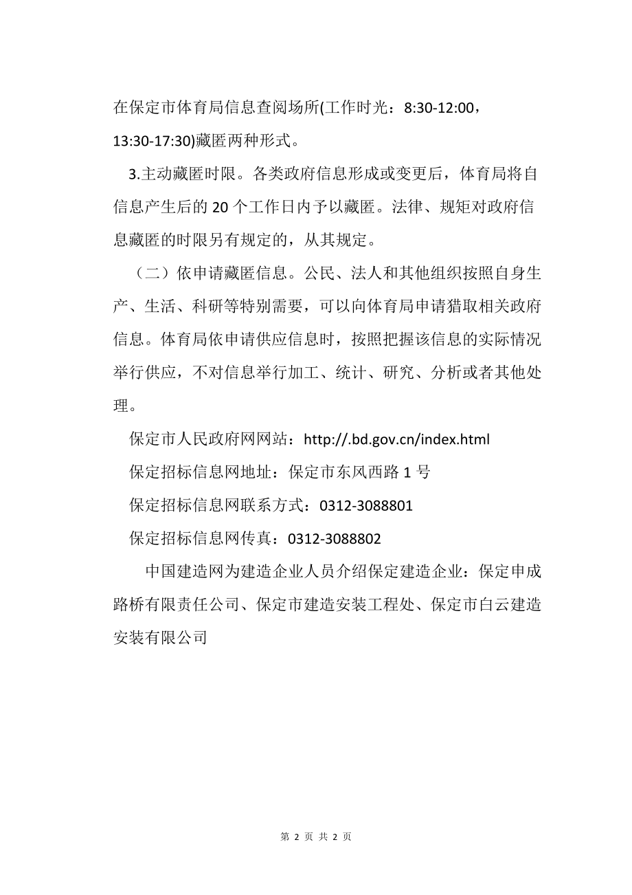 保定市最新招标公告与探寻小巷独特风味的美食宝藏揭秘