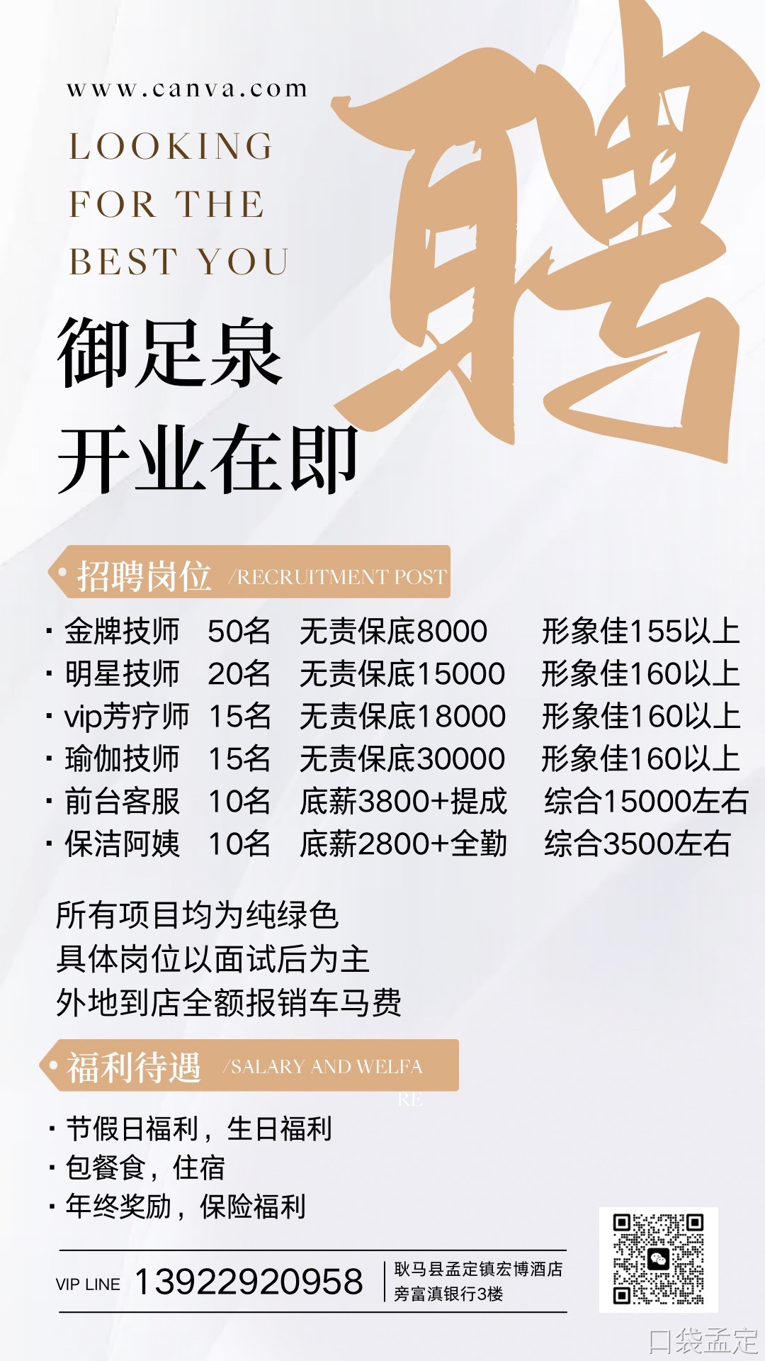 西安市最新足疗招聘启事