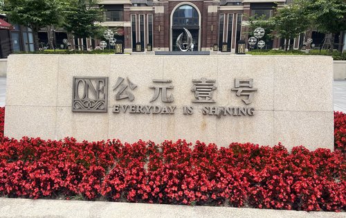 崇州公元壹号最新房价动态,机遇与自我超越的蜕变之旅