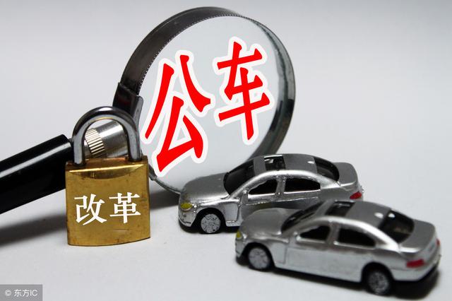 最新事业单位车改方案详解🌟