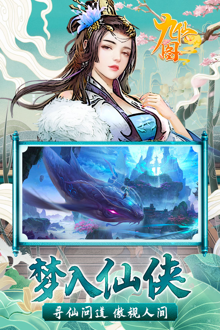 九仙图最新章节列表大全,追书无忧