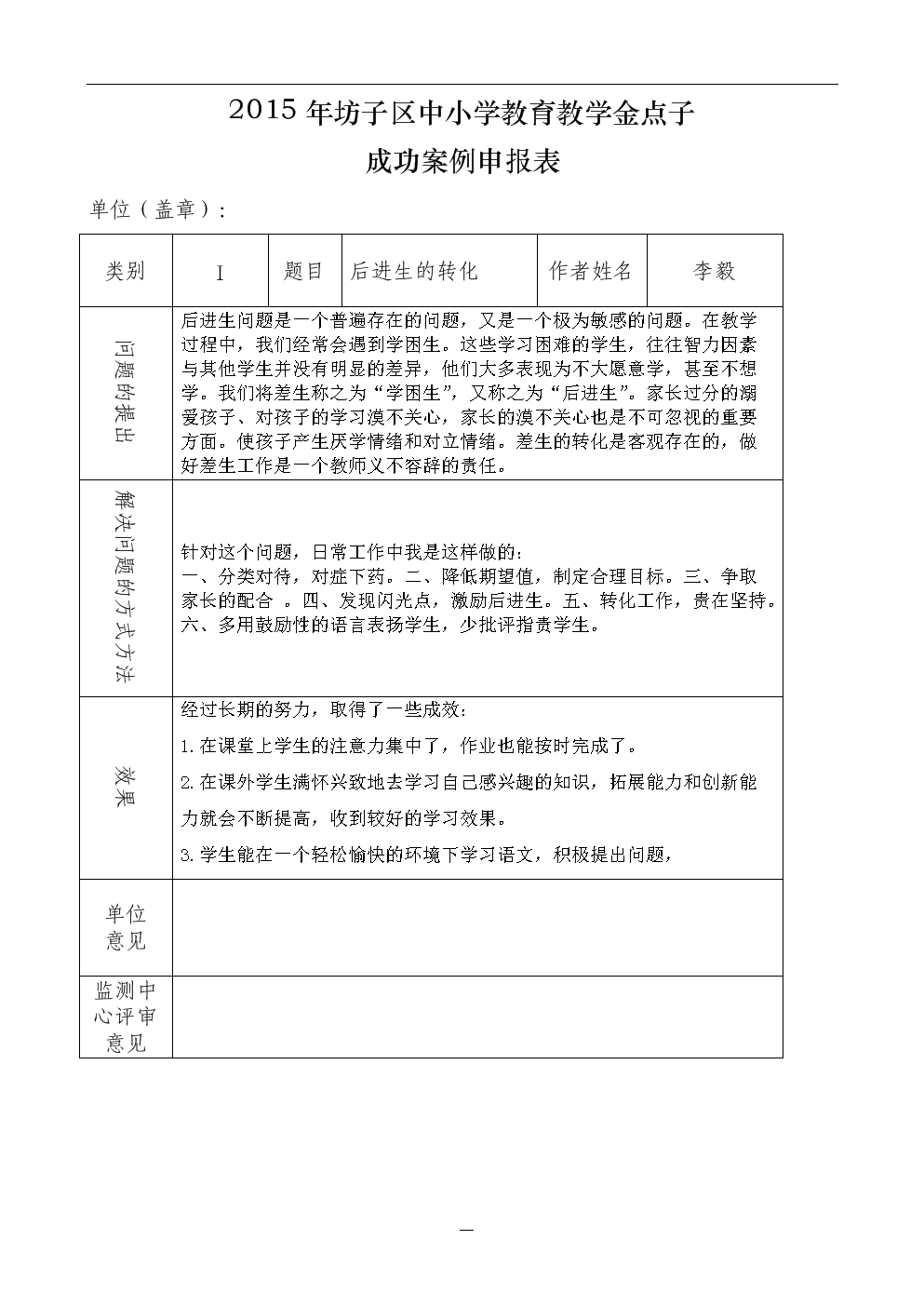 莱芜金点子电子版最新,引领新时代的智慧之光闪耀发布!