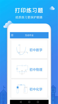 互动作业最新版下载,教育科技的进步还是潜在风险?