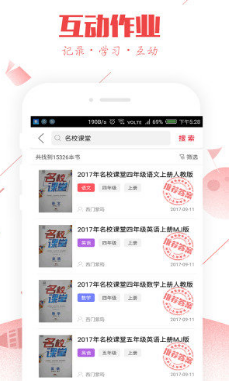 互动作业最新版下载,教育科技的进步还是潜在风险?