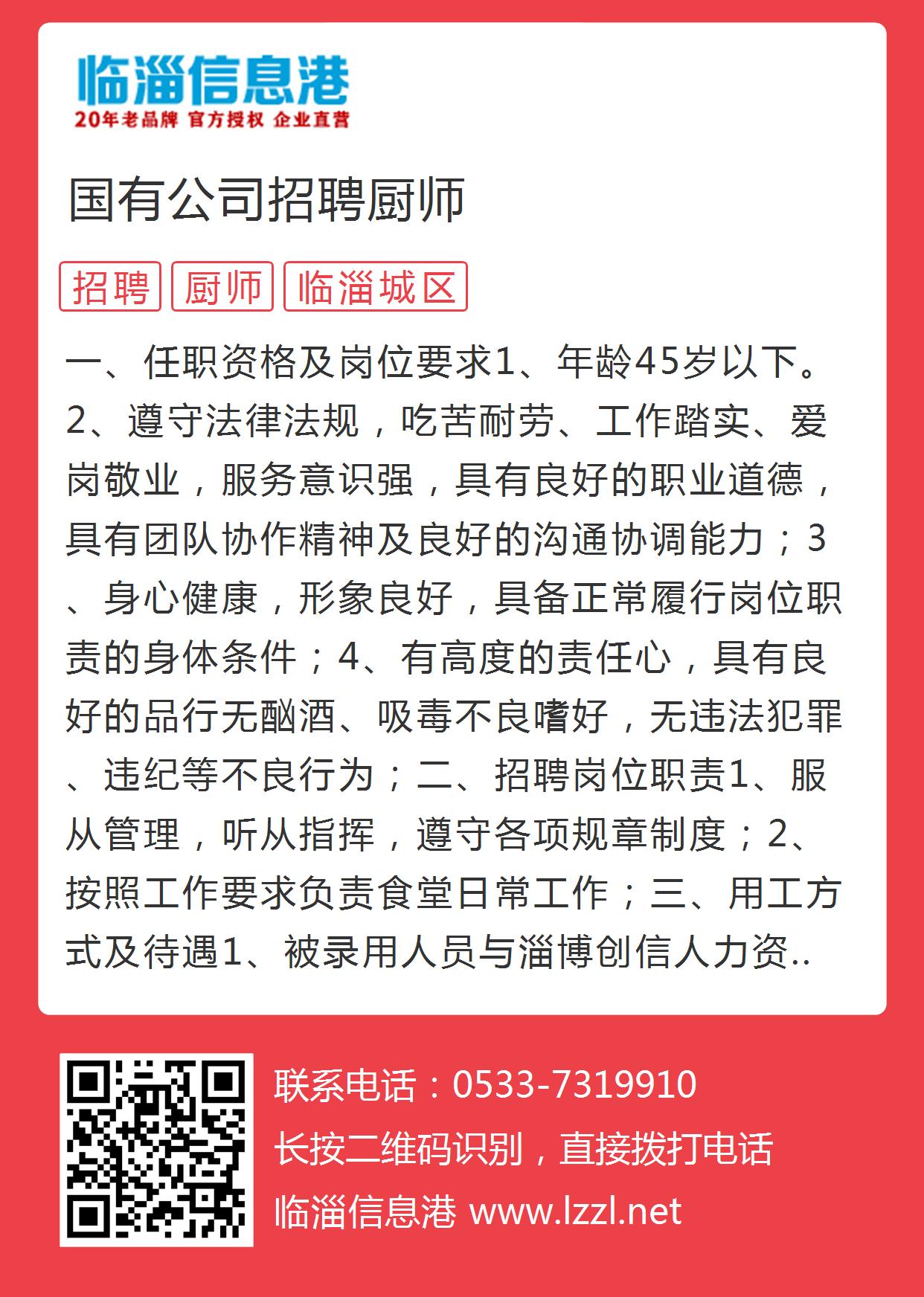 临淄人才最新招聘信息，科技引领未来，智能招聘新纪元开启的大门