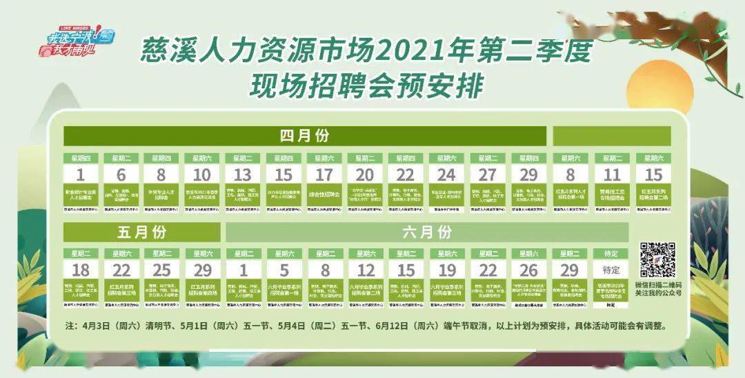 慈溪横河2024最新招聘,新时代的机遇与挑战职位火热开放