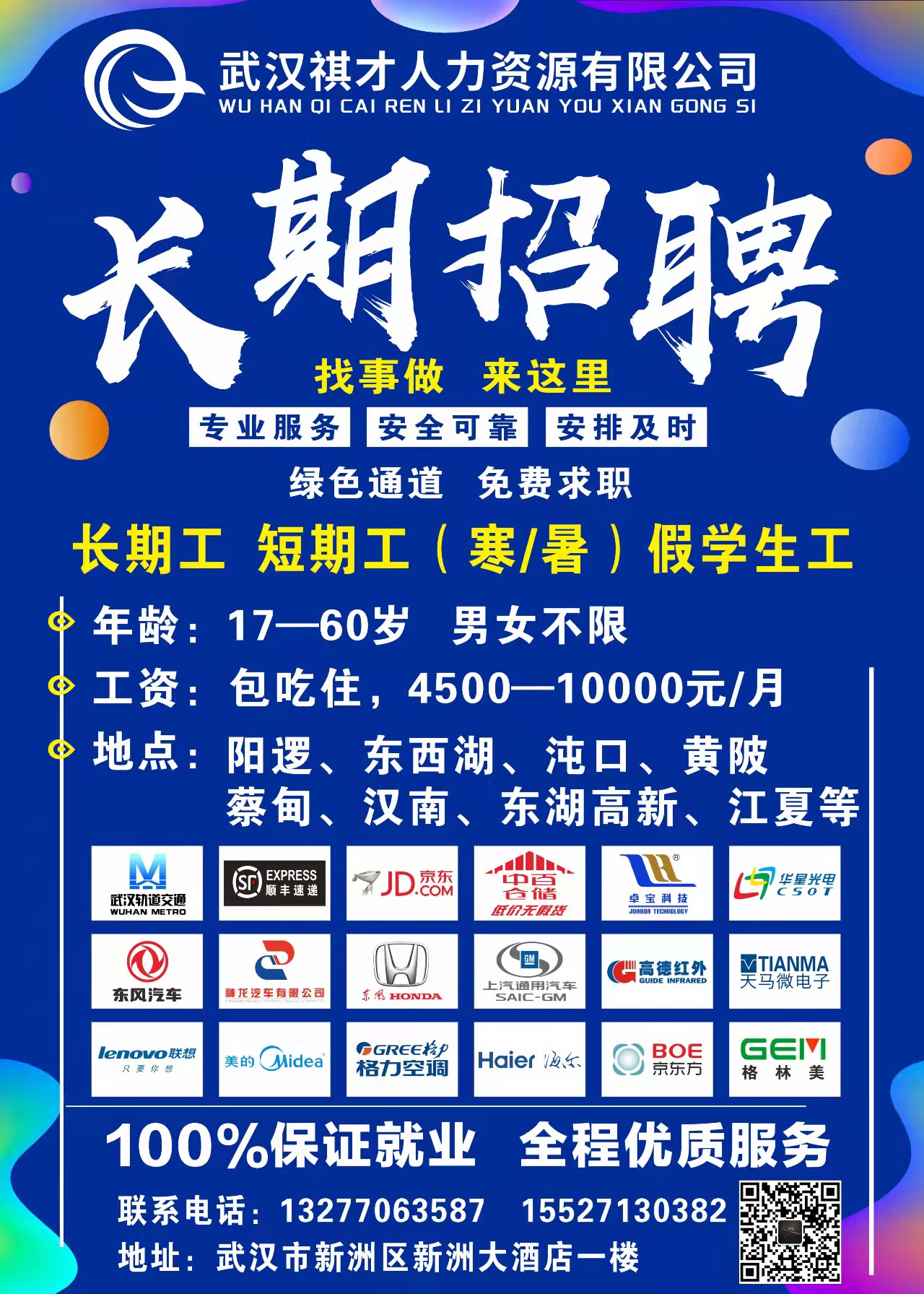 武汉武广最新招聘信息，职场励志之旅启程，变化带来自信与成就感