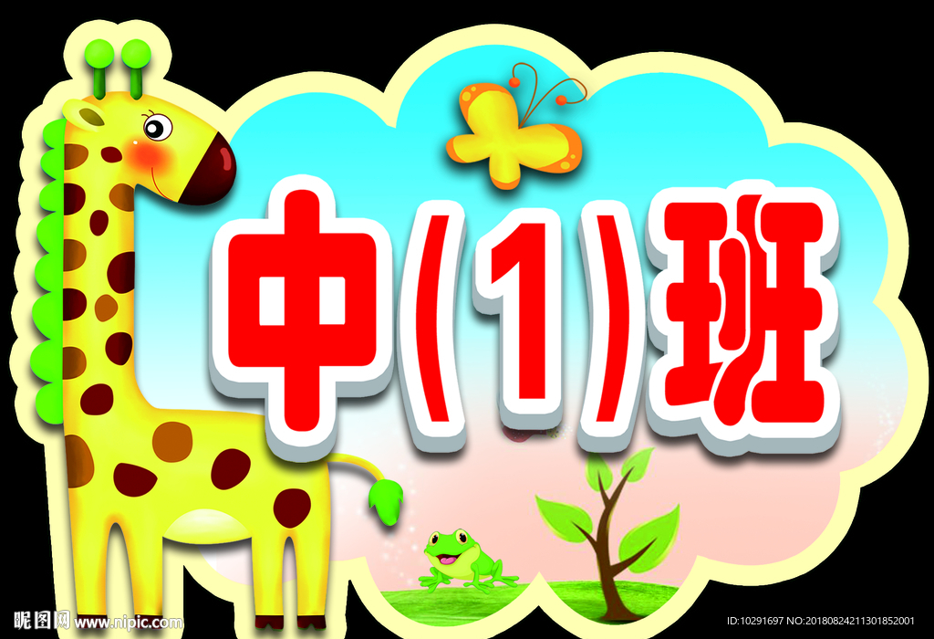 最新幼儿园班牌图片，设计观点碰撞与个人立场的创意展现