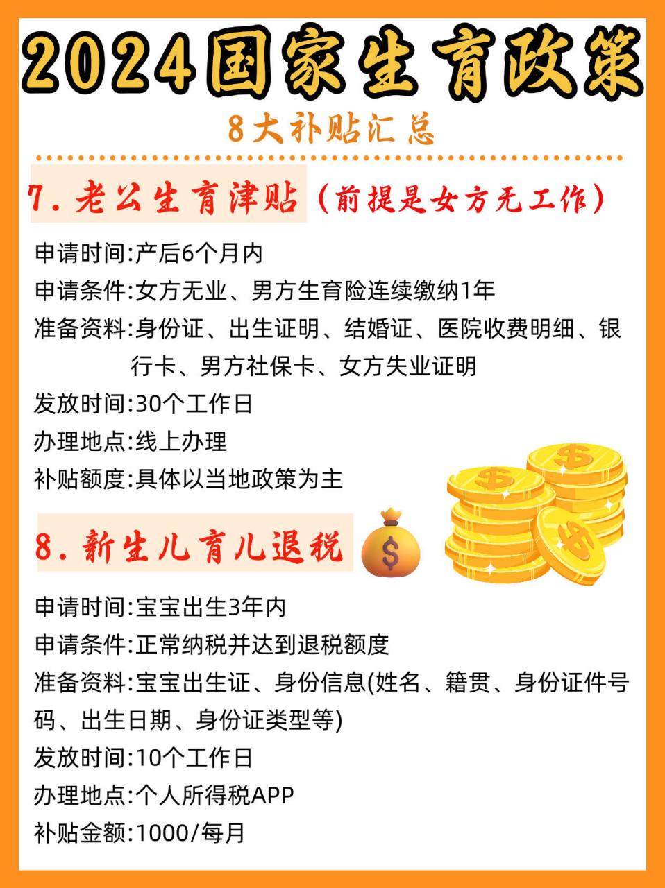 科技重塑生育福利，生育津贴政策迎来新纪元，2024最新政策解读开启未来育儿新篇章