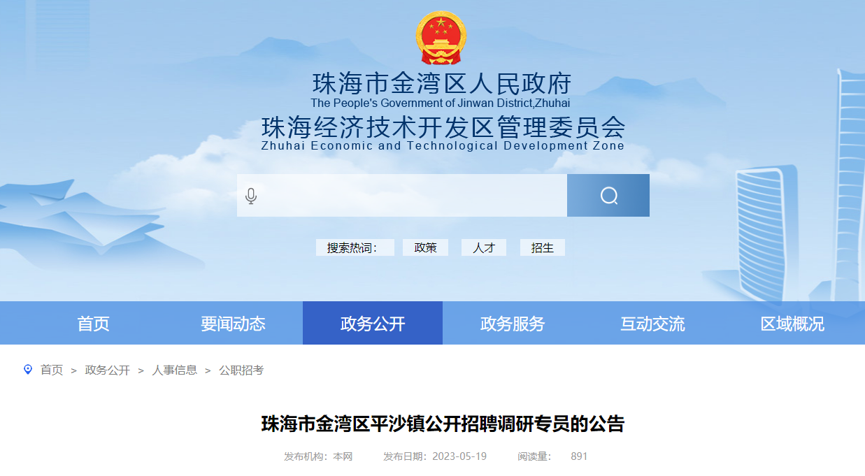 2024珠海平沙招聘最新信息及步骤指南