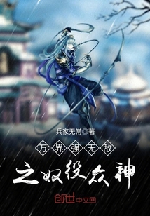 科技之光，奴役众神神级阅读新体验