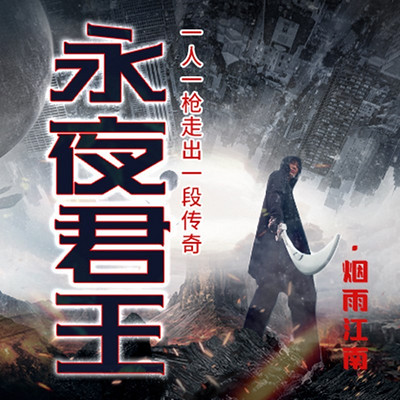 小说永夜君王最新章节,小说永夜君王最新章节，蜕变之光与励志之旅