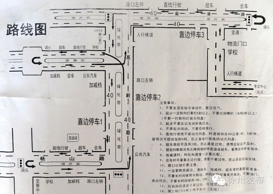 徐州科目三金山桥最新考试信息及车辆情况介绍🚗