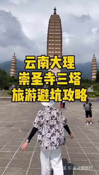 大理三塔，探索自然美景之旅，心灵平静之旅（不含逃票攻略）