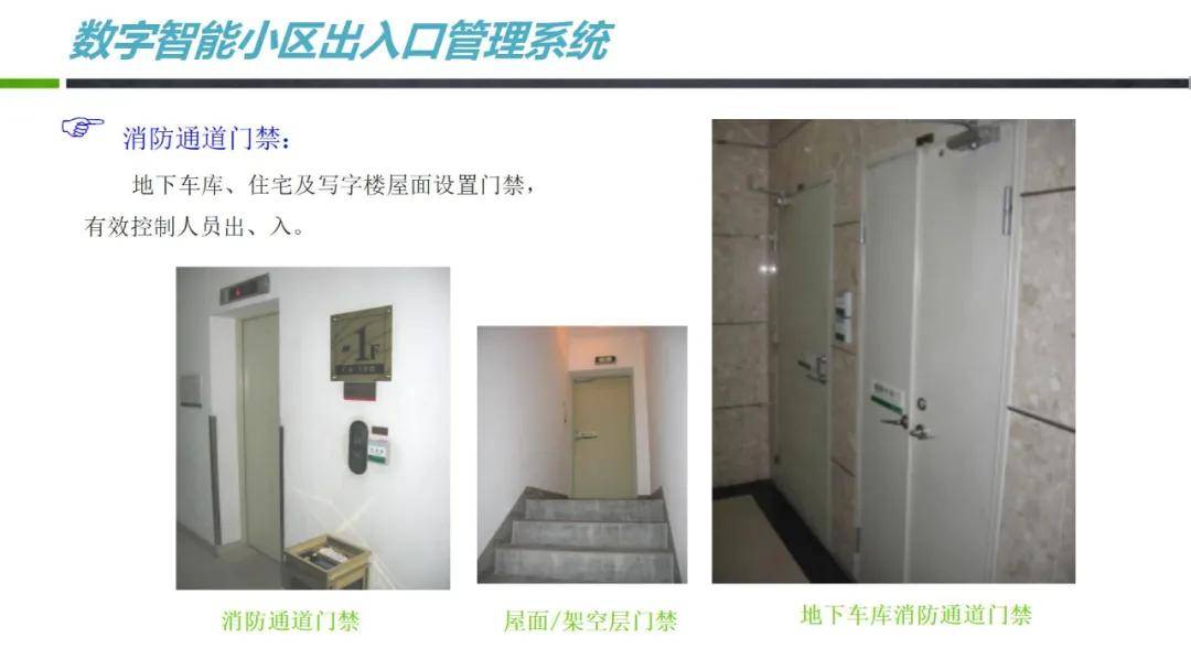 2024新奥资料免费大全,出租屋门禁方案_智能版67.680