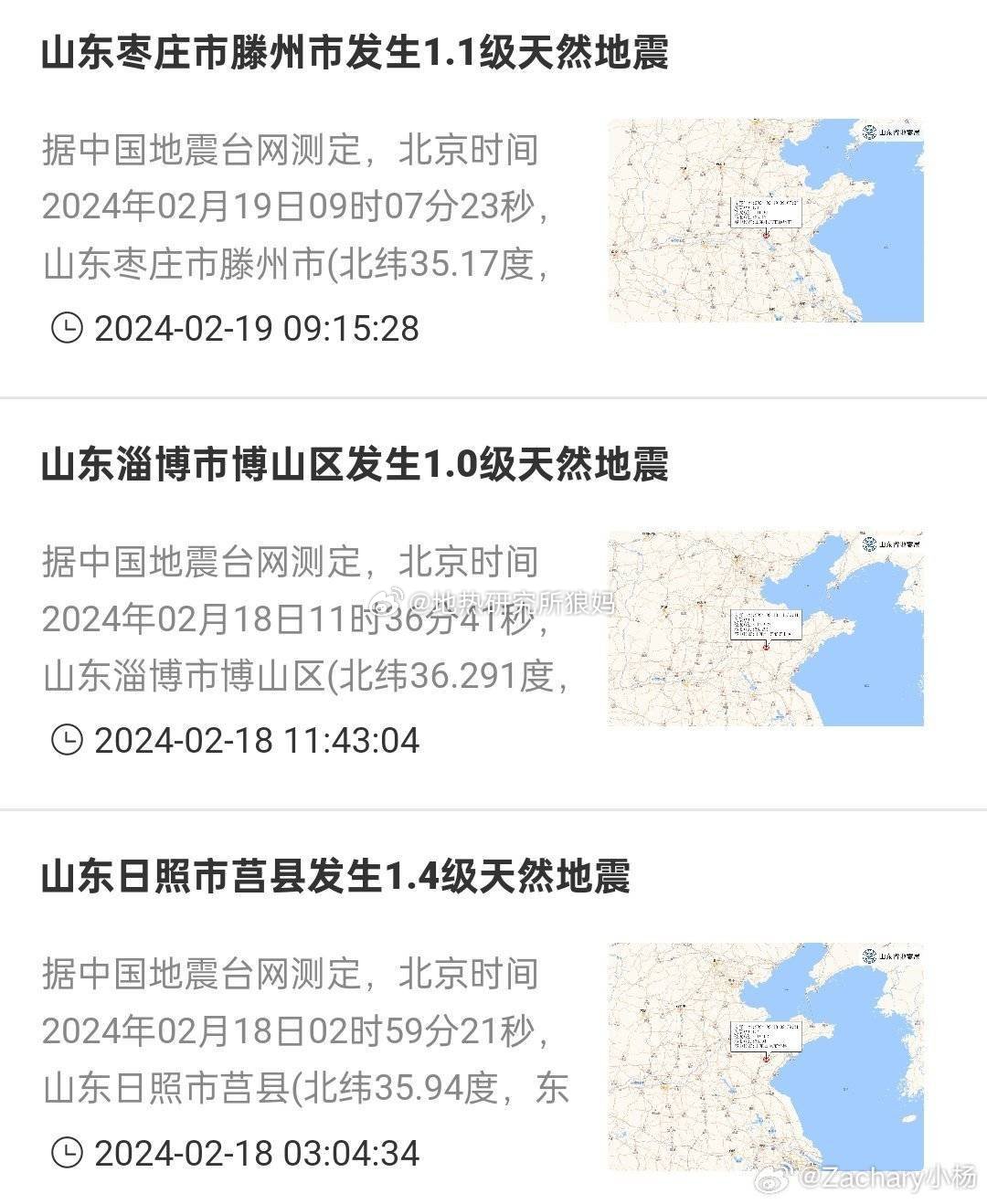 2024年今天山东发生8级地震,操作实践评估_活动版1.597