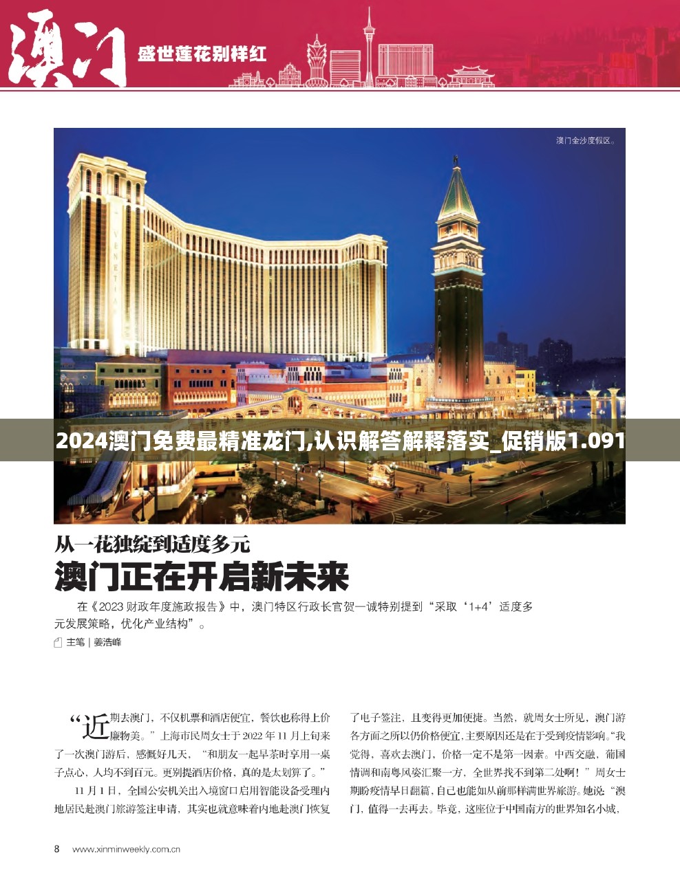 2024澳门免费最精准龙门,全面实施策略设计_视频版28.995