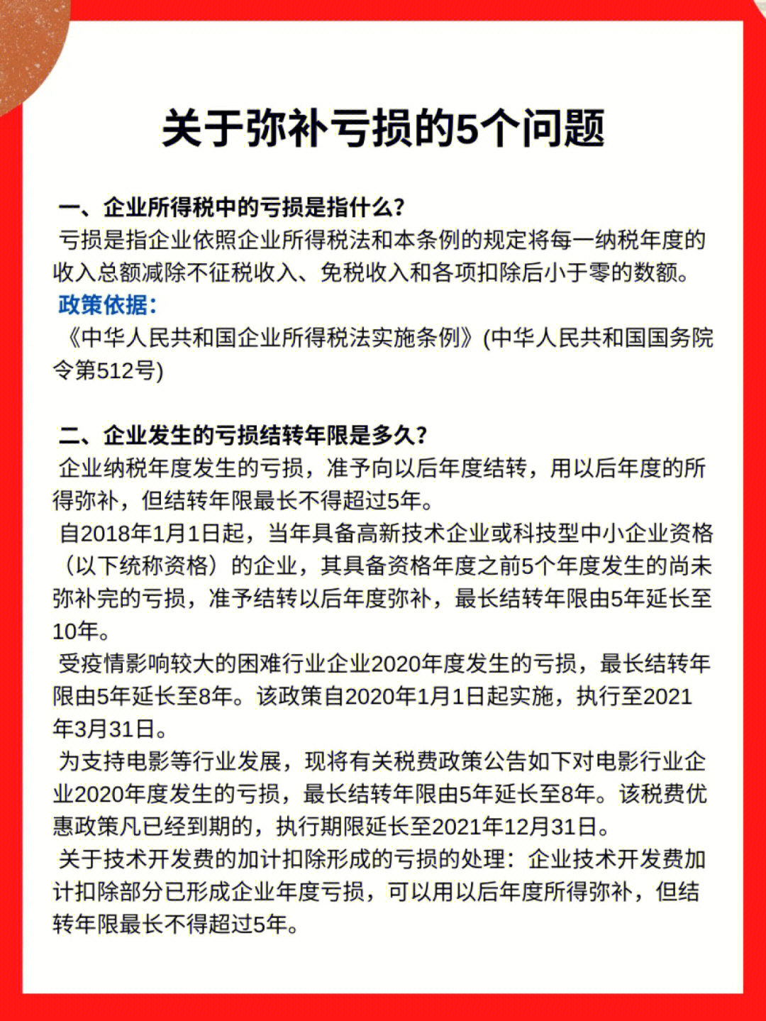 亏损弥补最新策略、实践与展望解析