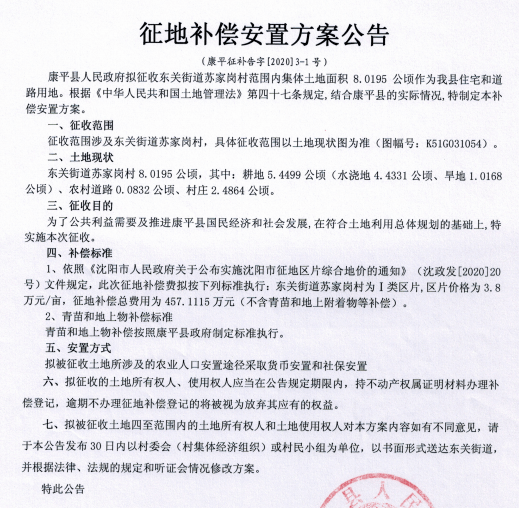 最新征地网使用指南及概述