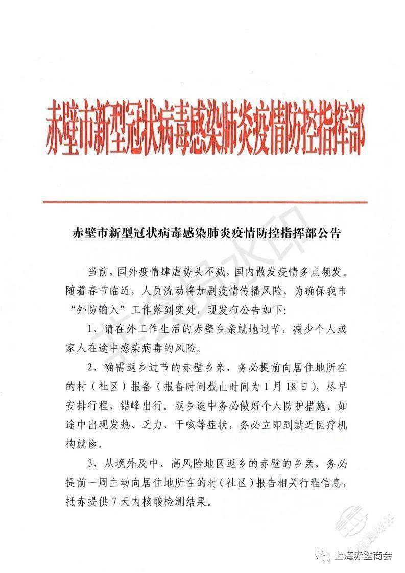 赤壁最新病例及其分析概述