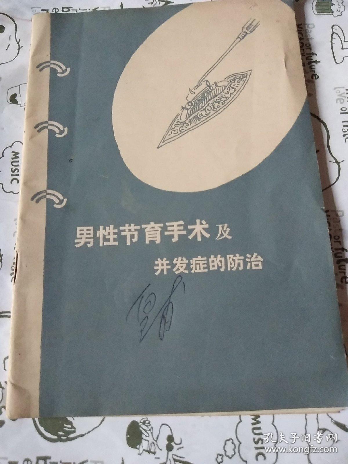 最新男性节育方法与观点分析阐述