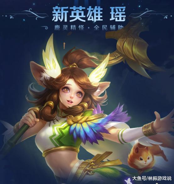 最新英雄瑶闪耀登场，魅力无限！