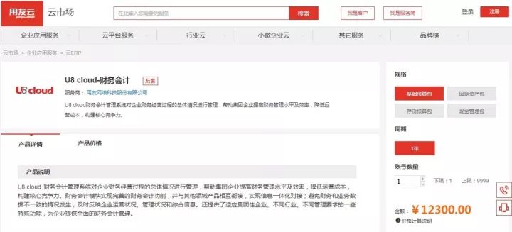 回顾用友在信息化时代的重要地位与深远影响