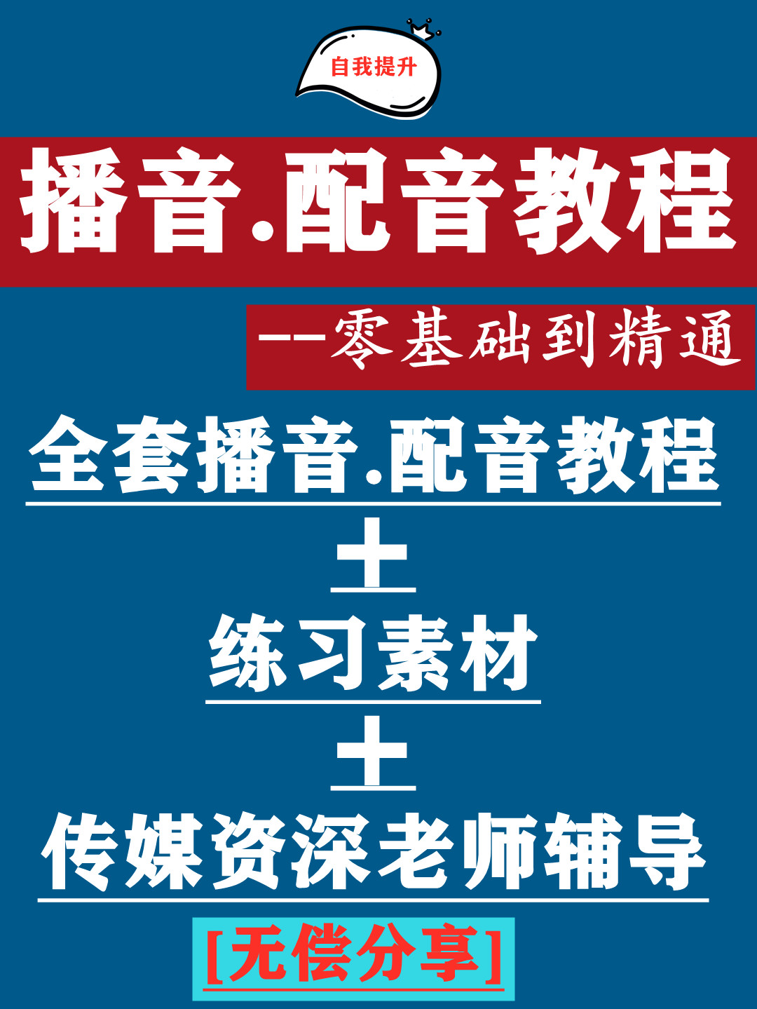 无偿配音最新动态,声音艺术的双面镜探索