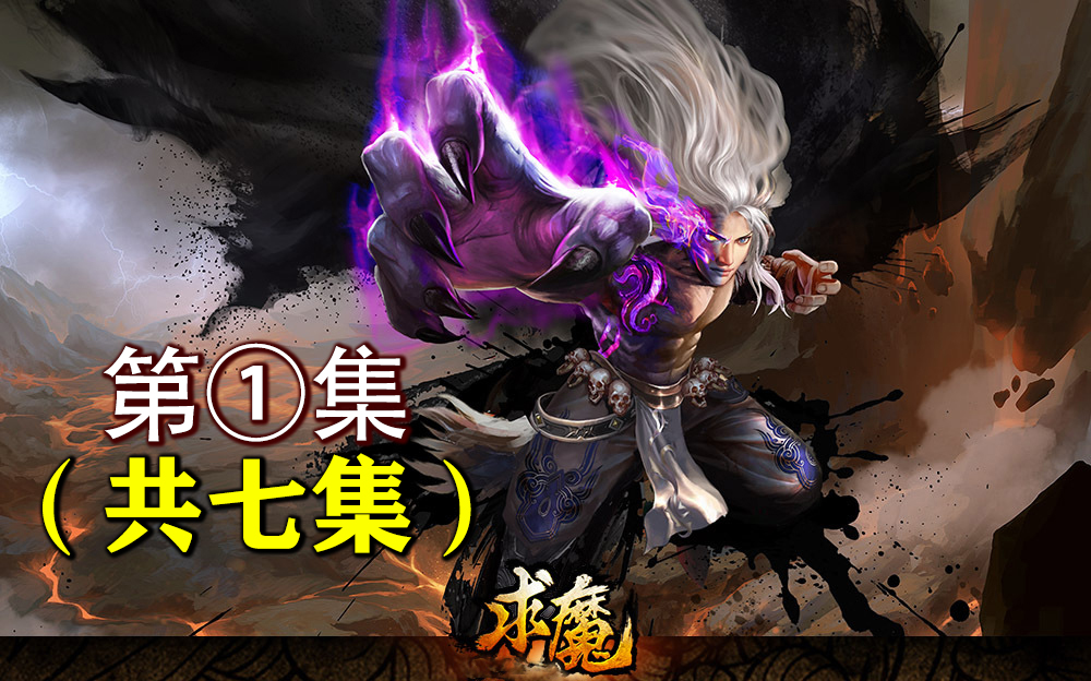 求魔最新,奇幻巨作的深度剖析与探讨