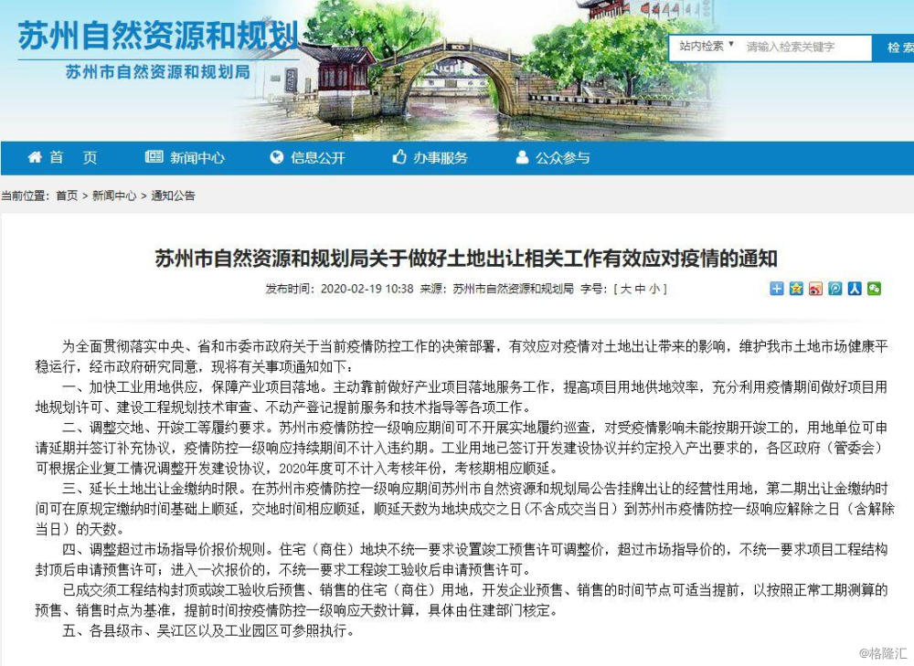 苏州最新通知发布,快乐传递至千家万户