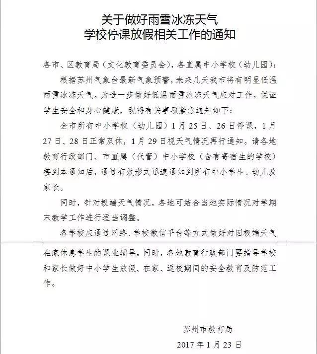 苏州最新通知发布,快乐传递至千家万户