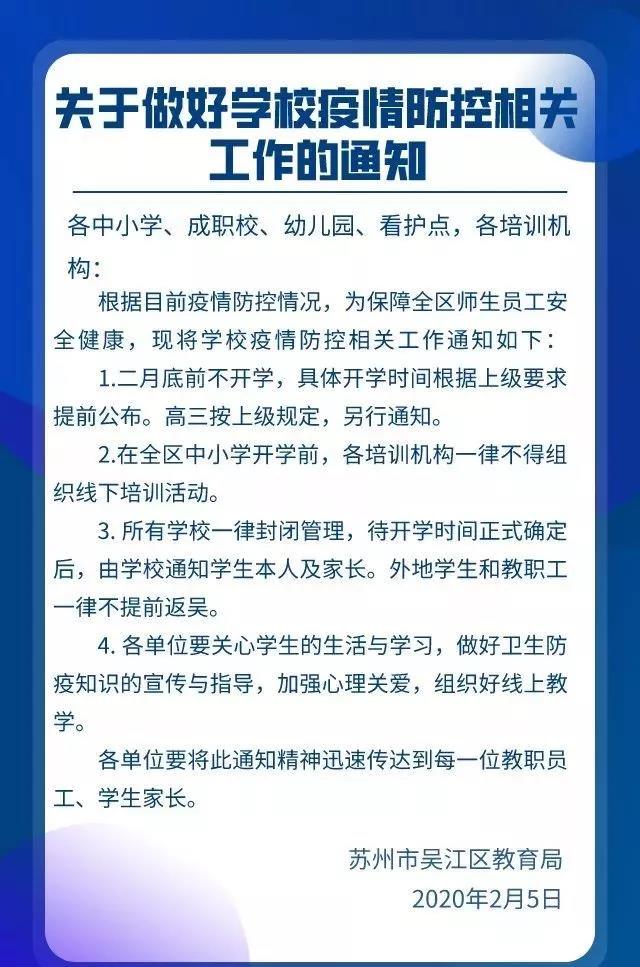 苏州最新通知发布,快乐传递至千家万户