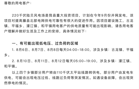 武乡最新停电情况,挑战与自信的交织