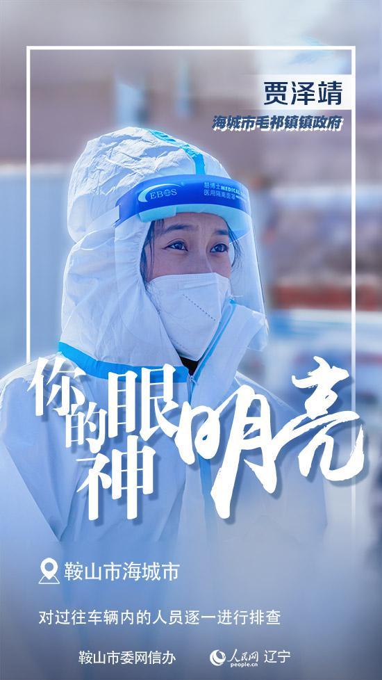 鞍山最新疫情动态