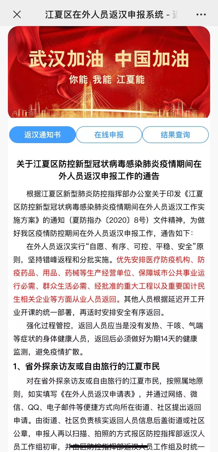 最新返汉申请流程详解