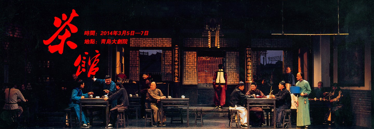 最新话剧茶馆,高科技产品的舞台展示