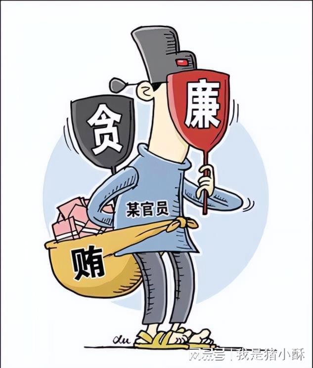 警惕公职人员腐败行为，最新违法干部曝光名单揭晓🚨