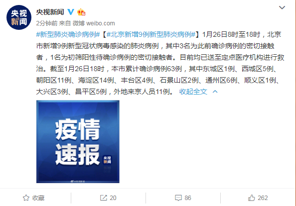 北京最新增肺炎疫情更新报道