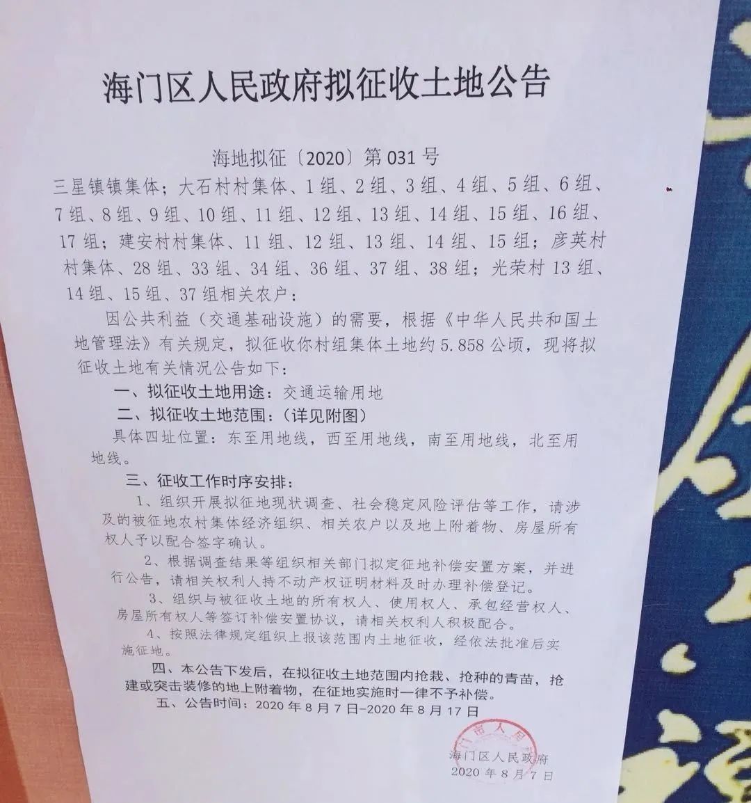 海门最新通知🌟更新资讯