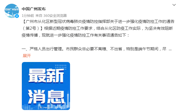 广州最新通告,广州最新通告，引领科技潮流的高科技产品介绍