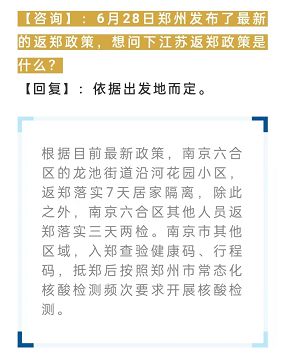 最新返郑政策详解,返郑步骤指南