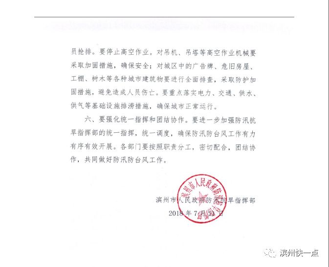 滨州台风最新警报,关注台风动态,做好防范准备!