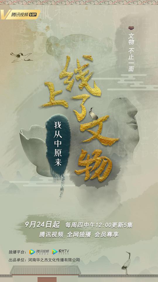 最新文物剧,历史与艺术的完美融合呈现