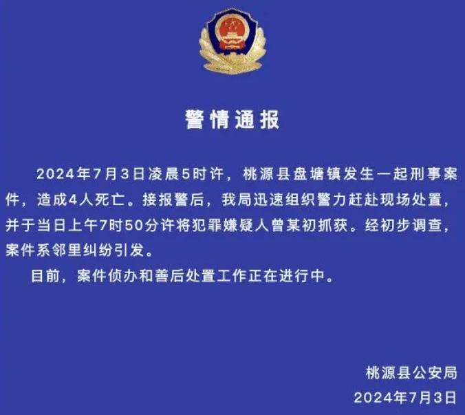 湖南警方最新通告深度解读与观点阐述