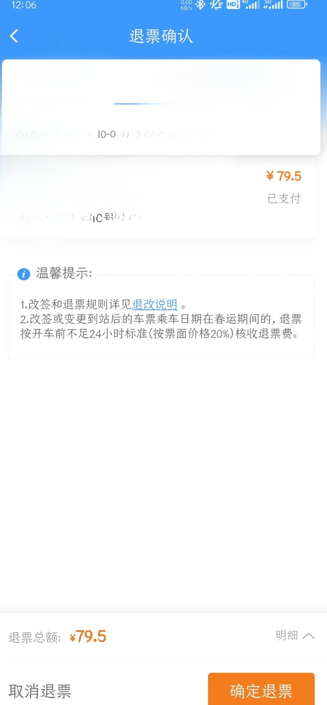 最新高铁退票政策解析,从一种观点看退票新规定