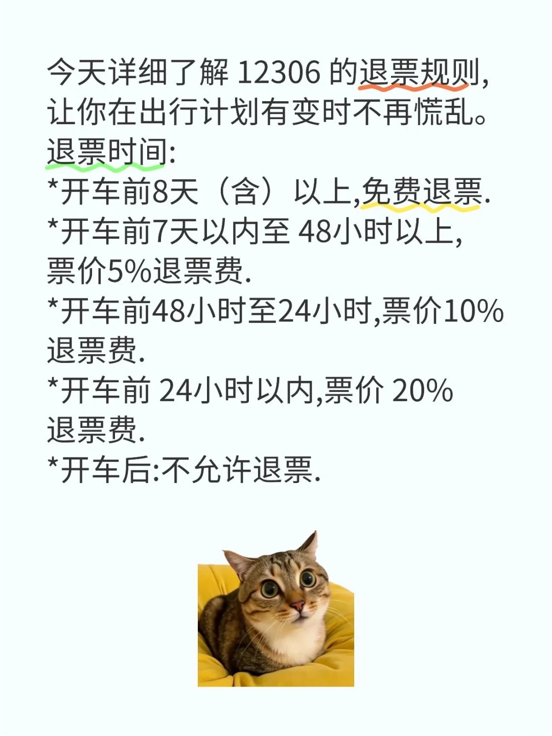 最新高铁退票政策解析,从一种观点看退票新规定
