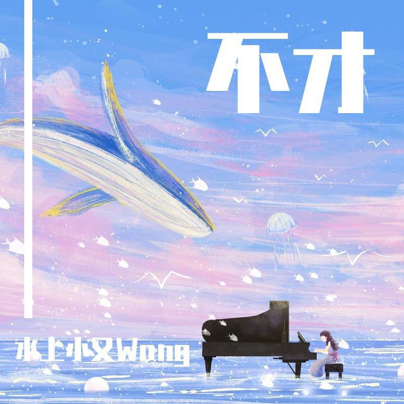 不才最新歌曲探秘,小巷深处的音乐宝藏