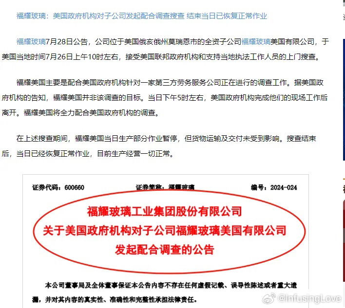 福耀最新公告发布,关注焦点与未来发展✨