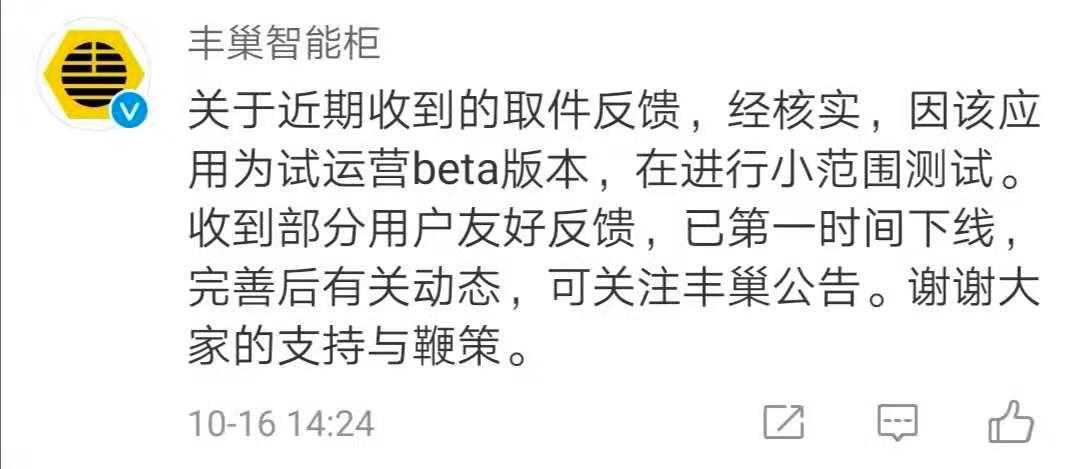 丰巢最新回应,重塑智能生活,科技引领新纪元