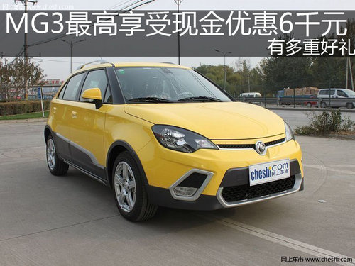 最新MG3，时代先锋的璀璨明珠闪耀登场